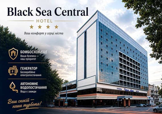 Отель Black Sea Central
