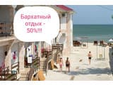 База отдыха Ирина