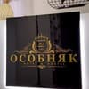 Хостел Особняк
