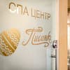 Писанка Hotel & SPA 17