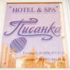 Писанка Hotel & SPA 12