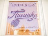 Писанка СПА&Hotel 15
